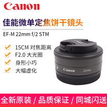 Canon Canon EF-M 22mm F2 STM portrait fixed focus lens Canon micro single biscuit lens
