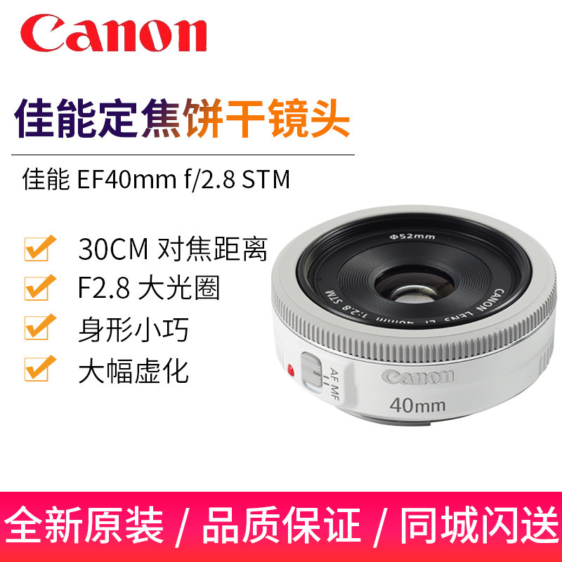 Canon Canon EF40mm f 2 8 STM fixed focus portrait lens biscuit lens blur lens