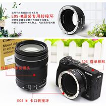 Canon EOS M bayonet adapter EF-EOS M2 micro single body with SLR lens original adapter ring