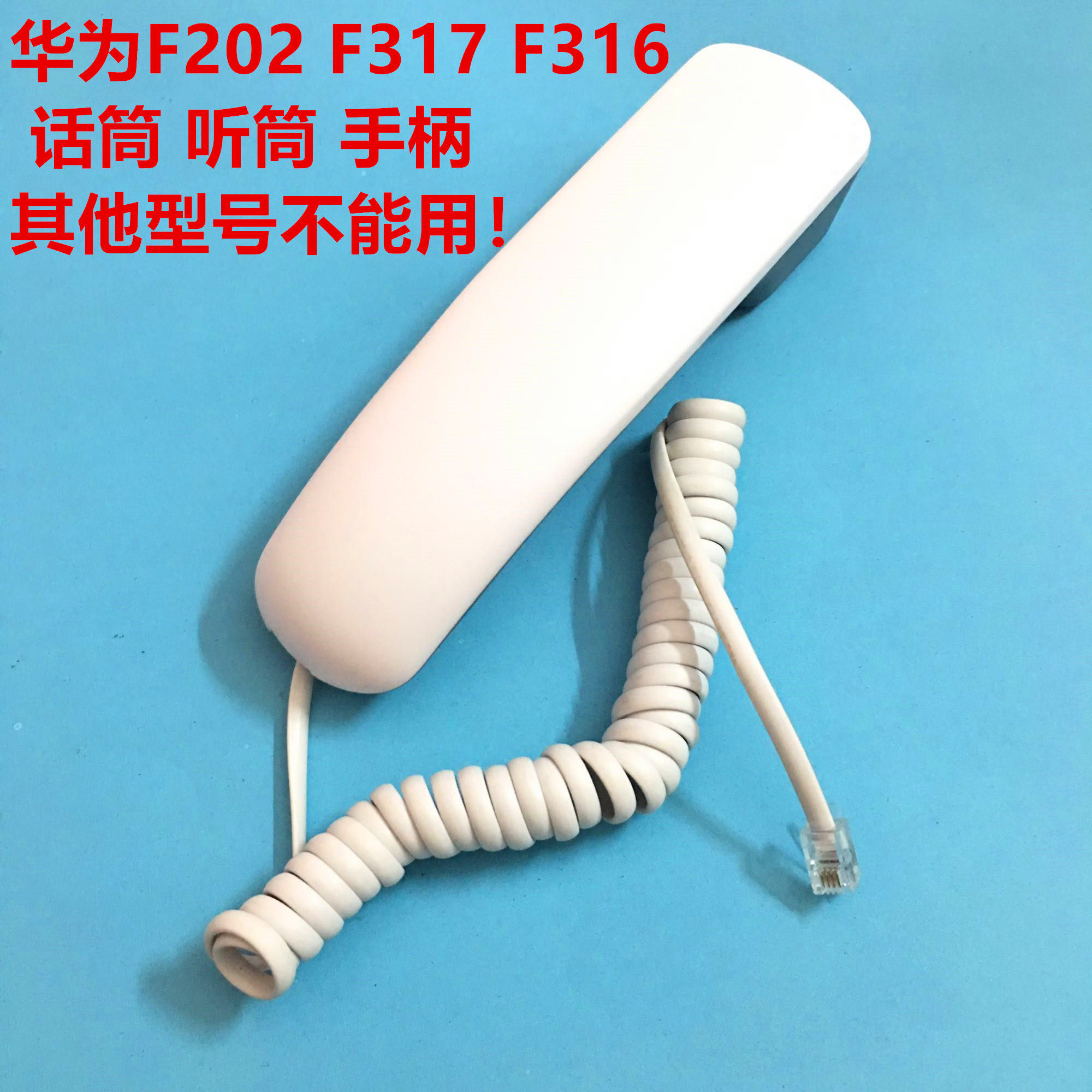 F202 F317 F316 Telecom wireless landline mobile card telephone handset microphone handle line