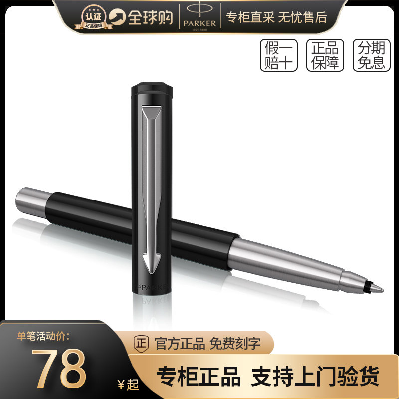 PARKER Parker water pen counter Wei Ya black glue rod pearl pen male and female students gift signature pen