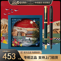PARKER Parker pen official flagship Datang IM ink pen gift box set business high-end exquisite retro