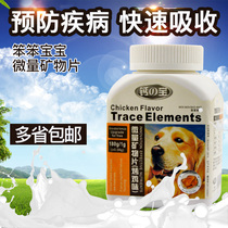 Calcium treasure trace mineral tablets trace element tablets dog health products to improve immunity Teddy