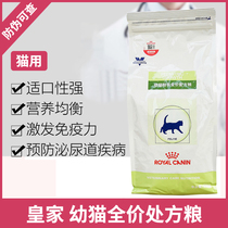 Royal Kitten formula food FG36 kitten food 2KG can be checked anti-counterfeiting