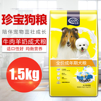 Treasure Food small and medium-sized general assorted niu nai qiu golden teddy to dog food 1 5kg