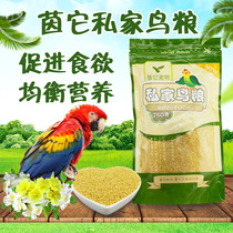 Unshelled private bird grain 250g budgerigar feed birdbird feed ornamental bird food millet grain