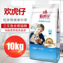 Huan Tiger salmon flavor 10kg full-term cat food real fish meat granules kitten general food cat food cat food 20kg