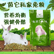Inuta pet private high-grade pet rabbit staple food young rabbit adult rabbit full-stage rabbit grain 1kg