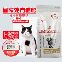 Royal Cat Food 1 5kg Cat urinary tract prescription food LP34 Urinary tract infection stone anti-counterfeiting