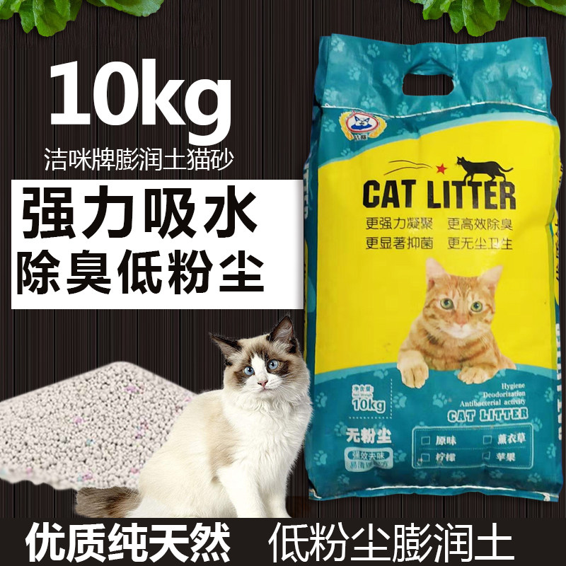27 Province cleaning of the cat litter with super absorbent and deodorant low dust bentonite to deodorize the cat sand 10kg