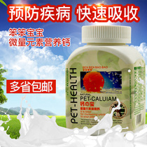 Calcium Treasure Trace Elements Nutritional Tablets 180g Teddy Golden Hair Pet Health Products Cat and Dog Vitamin