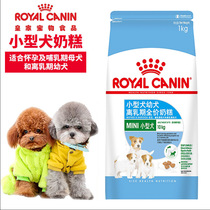 French Royal Dog Food Small dog milk cake Main dog food Pregnant and lactating small dog Food 1kg