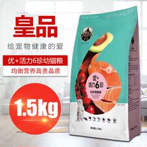 The Crown Prince Youyoung cat food kitty universal grain meme low salt Go to tears bright Mao Yingshort and short leopard cat food 1 5kg