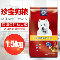 Deep sea fish oil Puppies Dog Food 1 5kg treasure small dog Teddy VIP pregnant lactating mother dog food