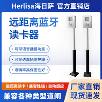 Hairisa long-distance Bluetooth card reader card issuer car Bluetooth card parking management system community access control