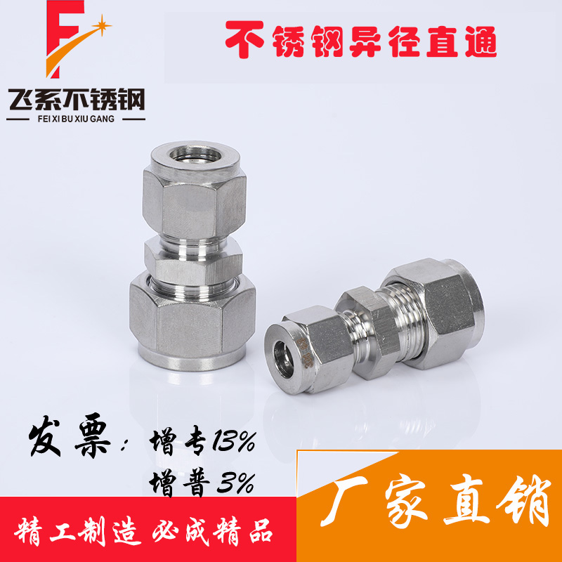 304 stainless steel cutting sleeve joint heterosize head copper pipe joint stainless steel double cutting sleeve type diameter changing sleeve joint