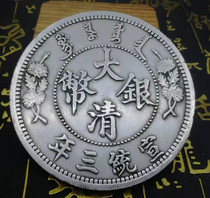 Ten yuan face value silver yuan silver dollar handicraft imitation Longyang Ancient Coin Coin silver coin Qing Xuantong three-year song Xulong