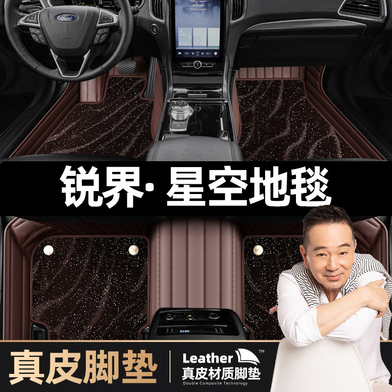 Apply Ford 2021 Sharp Boundaries Footbed PLUS All Surround Seven Seven 7 Reais to Decorate Genuine Leather Car Footbed