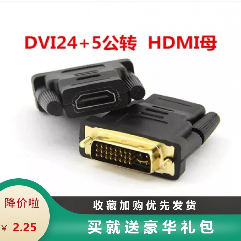 DVI24 5 revolution HDMI Mother DVI needle turning HDMI hole adapter DVI adapter