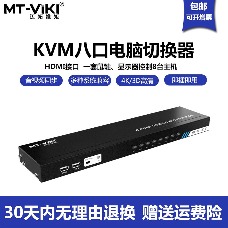 Mytovi-kvm switch 8-port hdmi with USB multicomputer display mouse keys sharing 8 in 1 out of 801HK-C