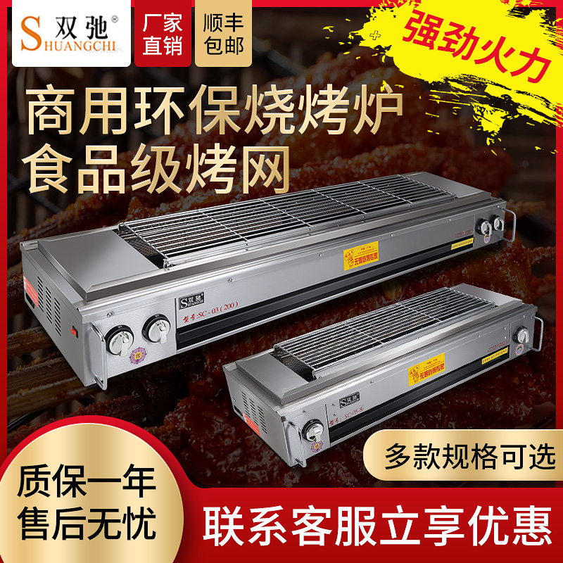 Shuangchi environmental protection smokeless barbecue oven Commercial gas liquefied gas outdoor roasted gluten roast lamb roast oyster grilled fish stove