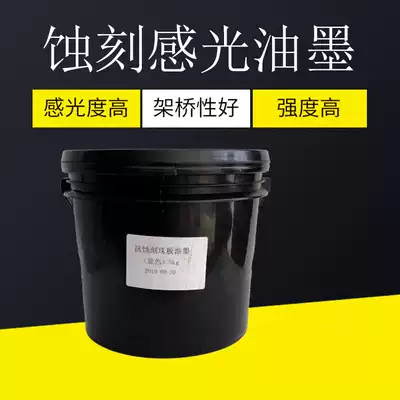 Photosensitive blue oil PCB photosensitive ink Hardware glass etching photosensitive ink 5KG barrel