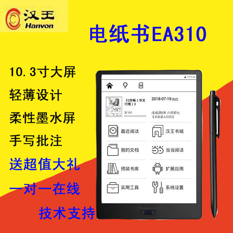 Hanwang E-paper book EA310 ink flexible 10 3-inch screen PDF electronic notepad touch screen handwritten annotation