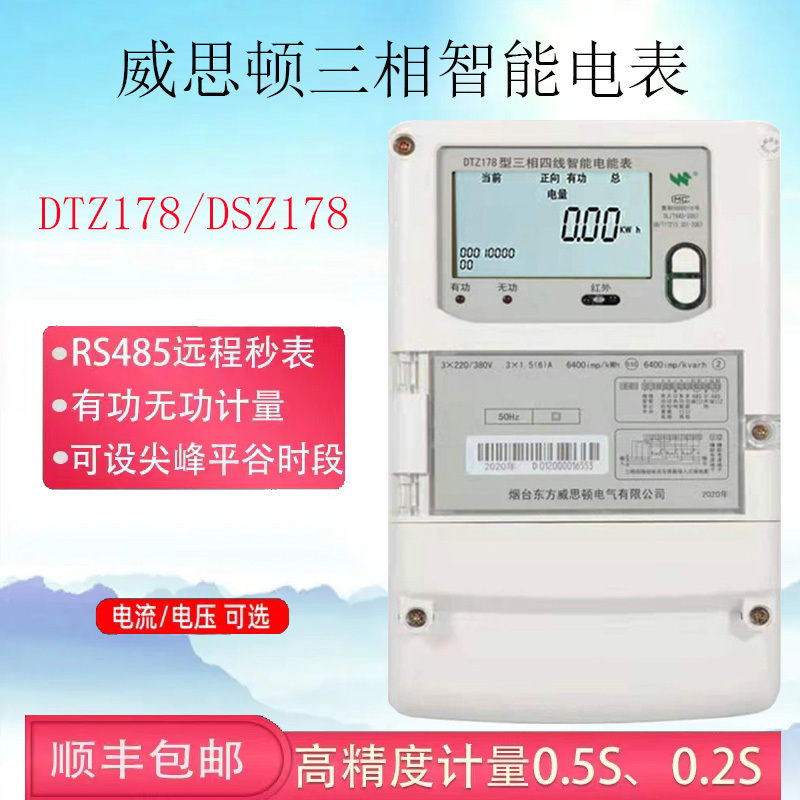 Yantai Weston Dtz178 Three-Phase Four-Wire Smart Meter Peak and Off-Peak Time-Of-Use Metering Multi-Function Energy Meter