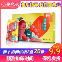 ESG probiotic radish ovulation test paper test ovulation test for boys and girls to prepare for pregnancy and assisted pregnancy test sold separately semi-quantitative