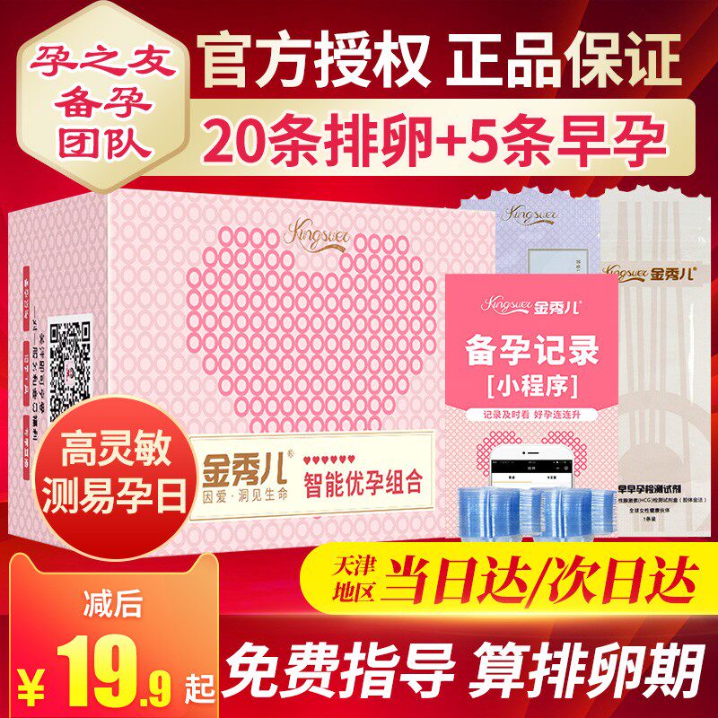 Jinxiu Yu high precision test paper of ovulation test 20 ovulation 5 early urine test