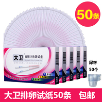 David ovulation test strip Ovulation test strip 50 urine cup 50 monitor ovulation second child 