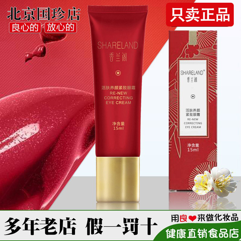 Guozhen Chanlan Cabinet Living Skin Care And Tight Eye Cream 15ml Bottle Makeup Skin Care Products Series Special Cabinets