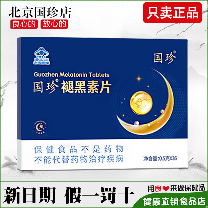National Precious melatonin sheet original double pine sheet 0 4g-36 tablets * 36 tablets