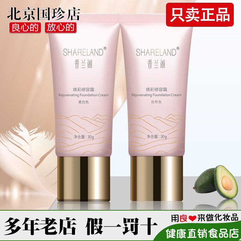 Guoxiang Lancabinet Treasures Color Repair Cream 30g Moisturizing Powder Bottom Liquid Soft White Natural Color Makeup Skin Care Products Series