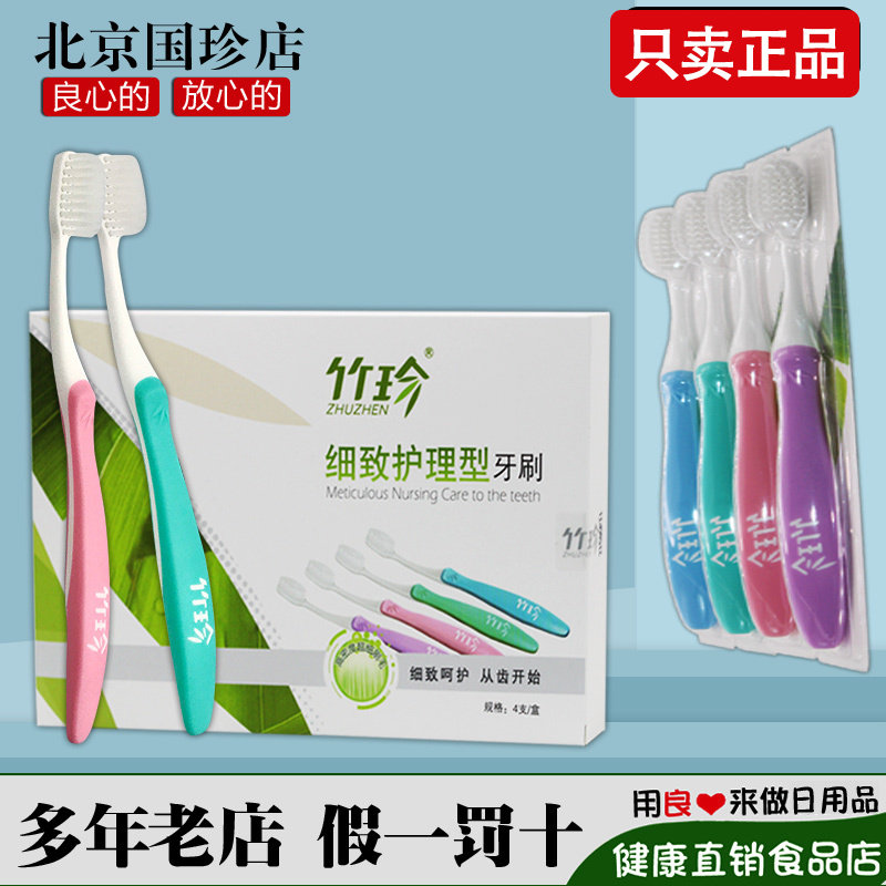 Guozhen Bamboo Treasures Meticulous Care Type Toothbrush Guozhen Toothbrush 4 Boxes Four Boxes Of Four Guarantee