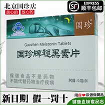 Guozhen brand double pine tablets 0 4G tablets * 36 tablets