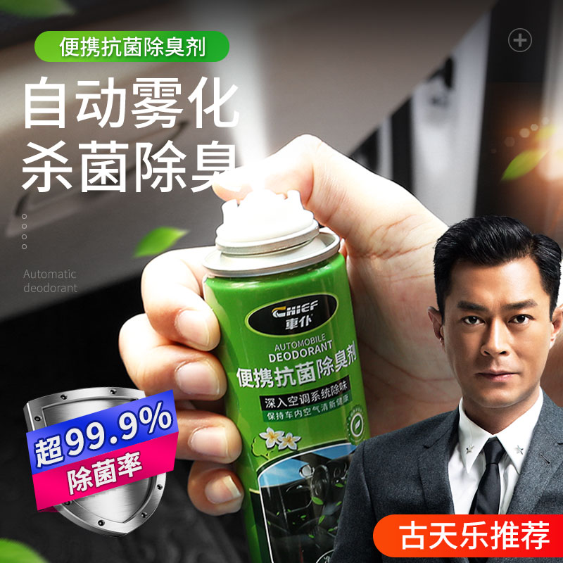 Car servant car portable deodorant deodorant free spray car fresh sterilization air conditioning deodorant cleaning agent cleaning agent