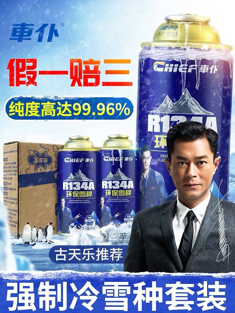 Car servant Car air conditioning refrigerant Car refrigerant R134a car refrigerant Car environmental protection refrigerant 3 bottles