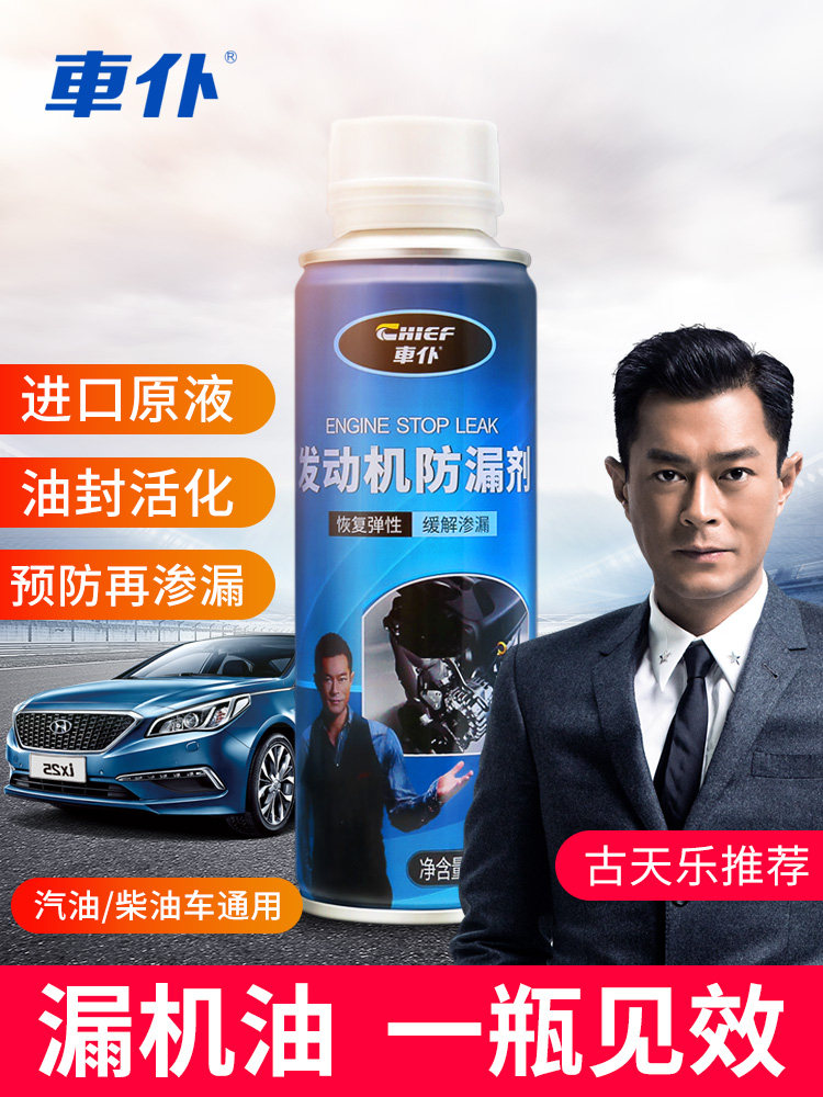 Anti-leakage agent for automobile engine oil, aging, plugging and softening