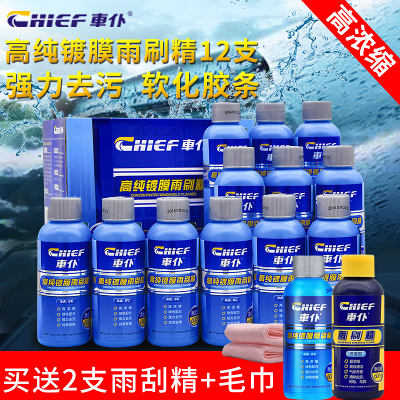 Car Maid Car Glass Water Seasons Universal Car Wipers Fine Glass Cleaners Ultra-Concentrated Vehicles Rain Scraped Finish
