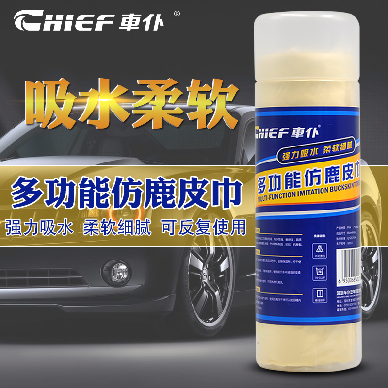 Car maid Multi-functional imitation deer leather towel Chicken Leather Wipe Car Cloth Car Wash WATER ABSORBENT THICKENED TOWELS TOWELS CAR TOWELS