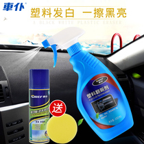 Car servant plastic refurbish agent repair black hair white wax maintenance agent window sealing strip glazing plastic parts reducing agent