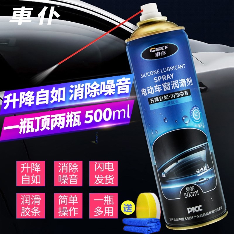 Car maid Auto Electric glass windows lubricant doors and windows Rubber sealing strips Decontamination Maintenance Spray Lubrication Systems