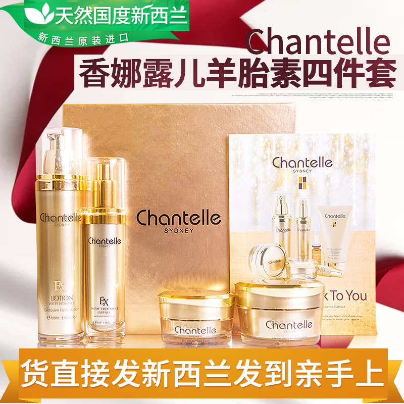 澳洲chantelle香娜露儿羊胎素四件套 精华乳液 眼霜面霜 补水保湿