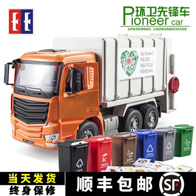 Sanitary truck garbage classification car toy car superlarge truck toy boy car model child inertial project