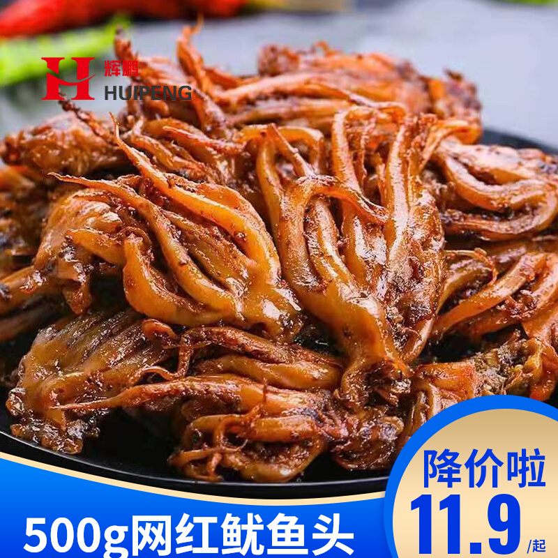 Spicy squid 500g Dalian special squid head seafood ready-to-eat squid stuffed with squid stuffed with squid