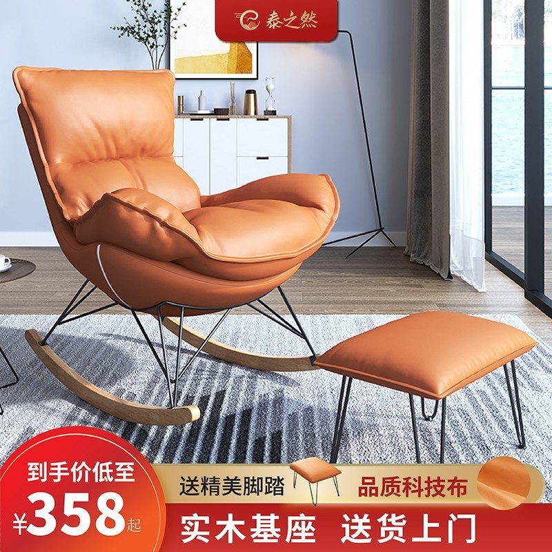 Nordic net red rocking chair lazy leisure recliner home light luxury rocking chair living room nap lobster single sofa chair