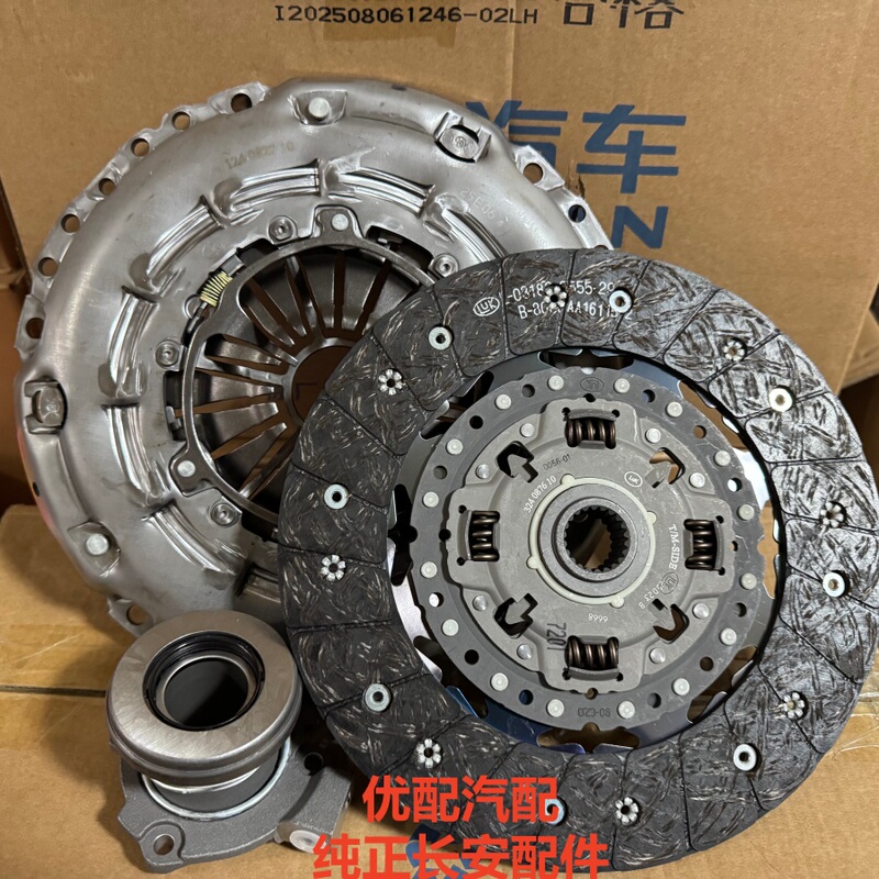 Suitable for Changan Cs75 Oshan Cosai Pro Manual Transmission Clutch Pressure Plate Clutch Friction Plate Bearing 1.5t