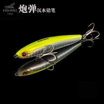 Flying Ants Shell Sink Water Diving Pencil Far Throw Lujah Bait Mino Far Away Sea Fishing Fake Bait Rivers Intended Bait