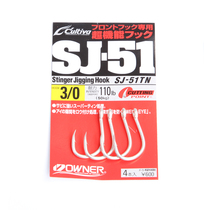 Original import OWNER Ona SJ-51TN fish hook iron plate hook deep sea fish hook release hook gold gun hook